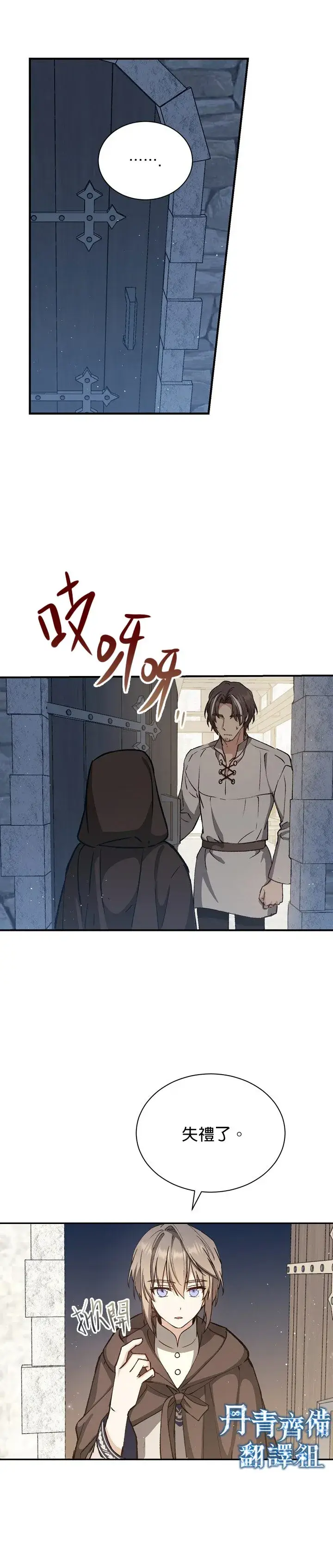 漫画《暴君的精神安定剂》第2话第7张图