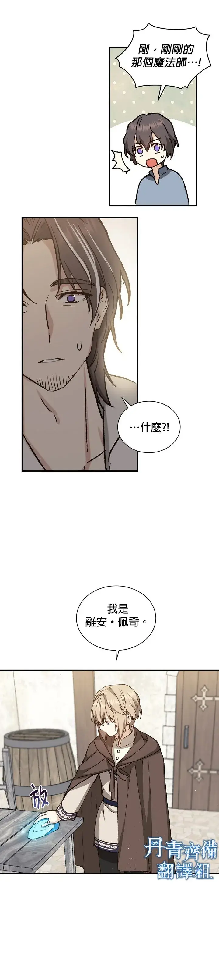 漫画《暴君的精神安定剂》第2话第9张图