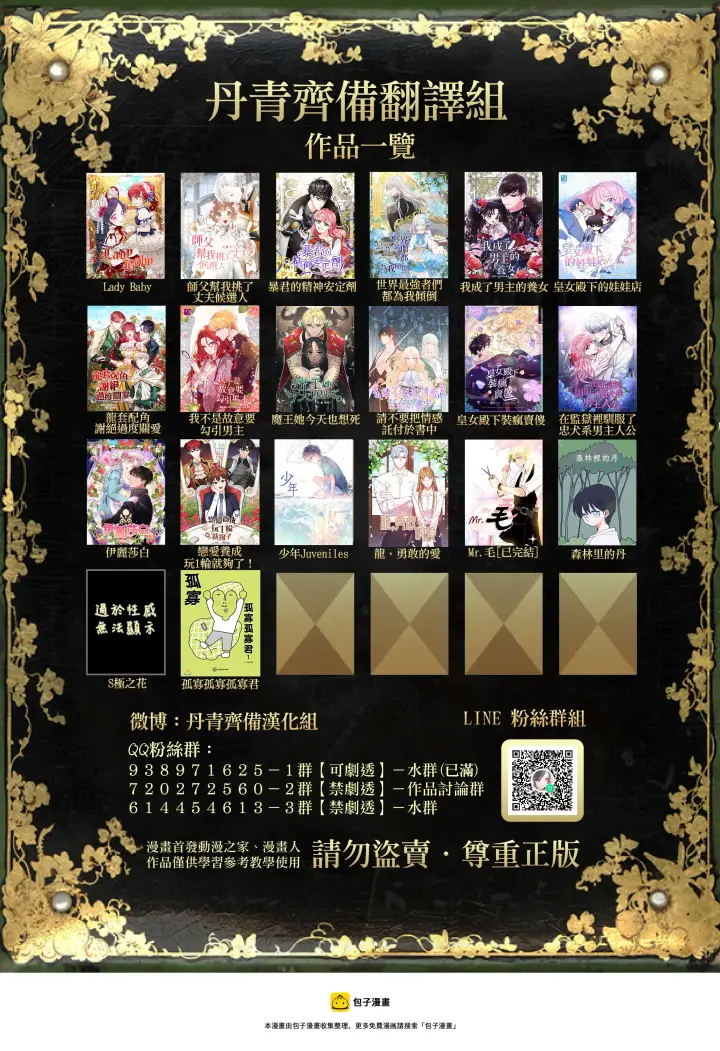 漫画《暴君的精神安定剂》第11话第41张图