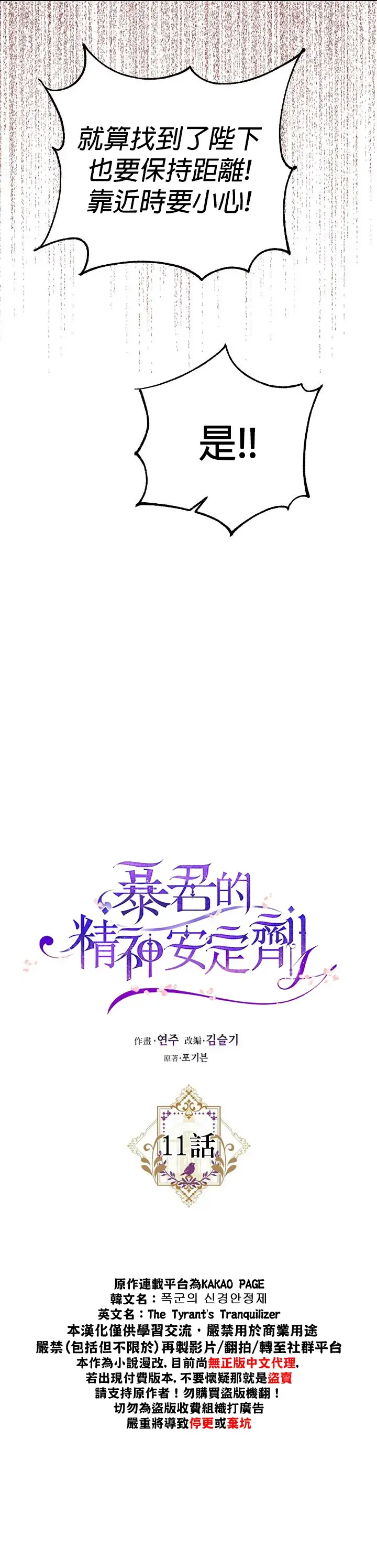 漫画《暴君的精神安定剂》第11话第8张图
