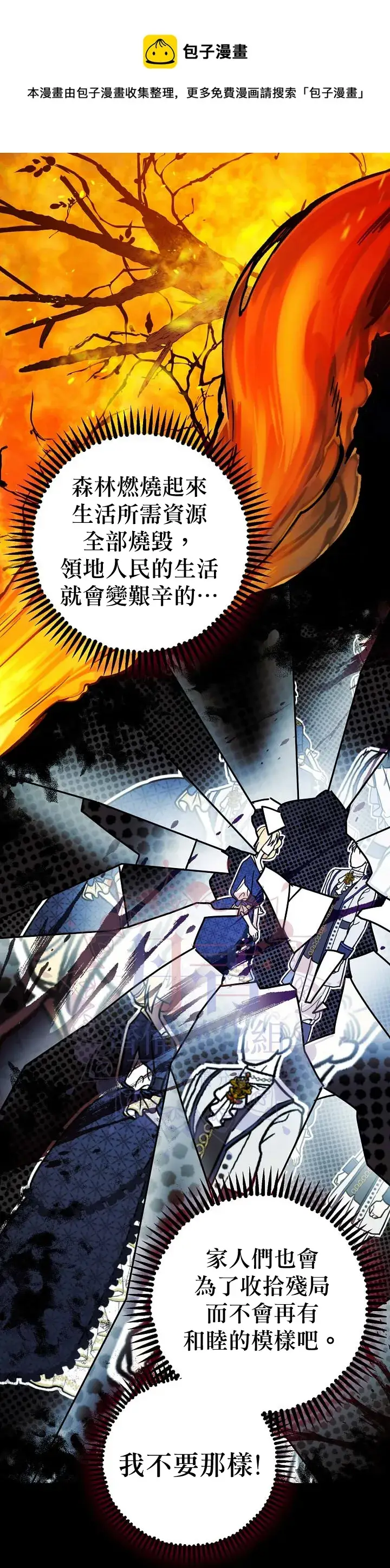 漫画《暴君的精神安定剂》第12话第11张图