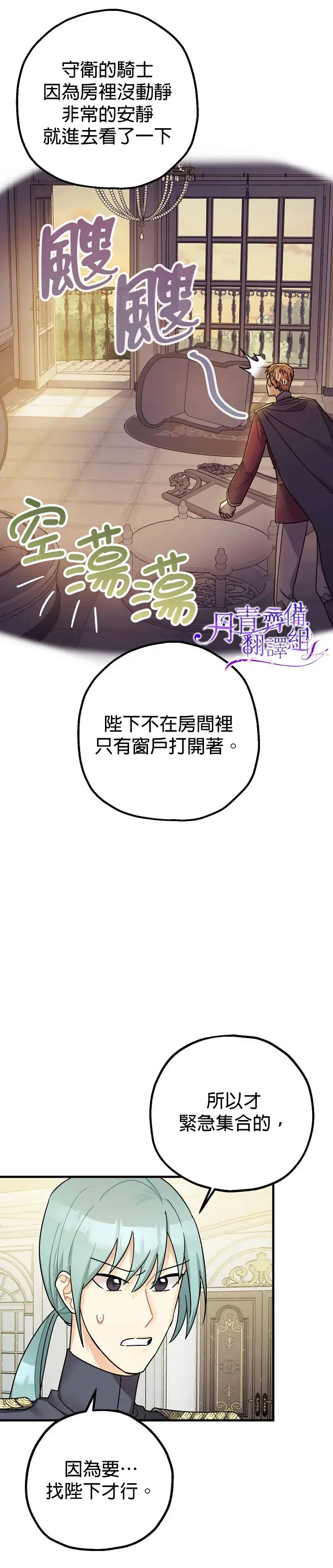 漫画《暴君的精神安定剂》第12话第2张图