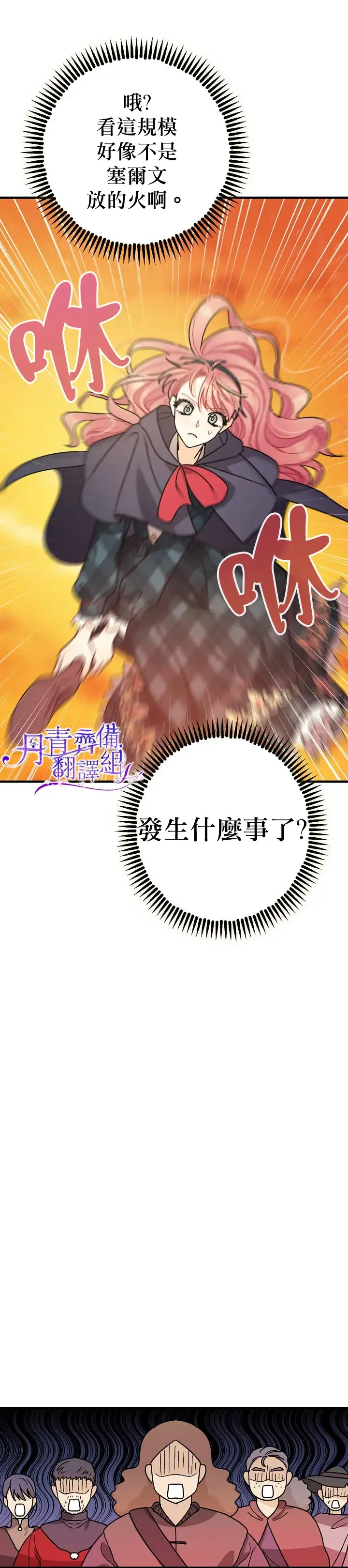 漫画《暴君的精神安定剂》第12话第21张图