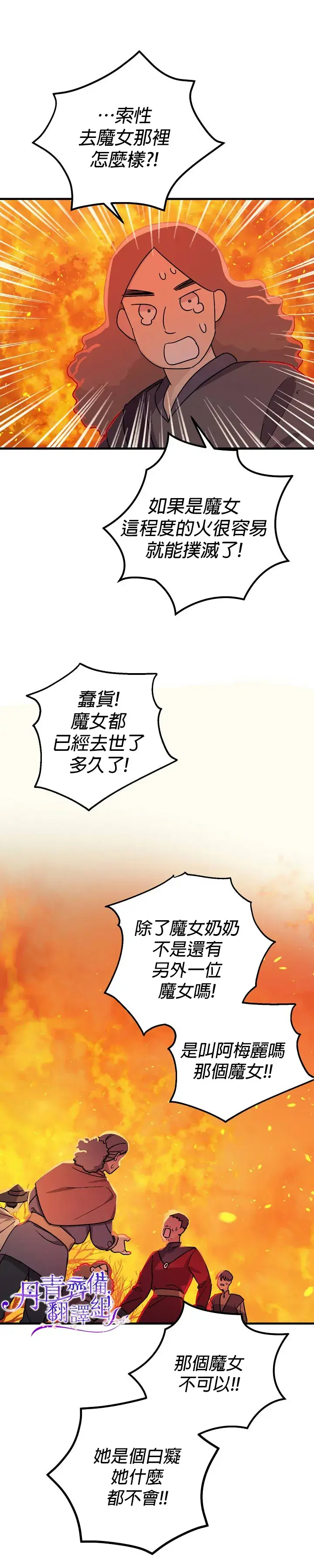 漫画《暴君的精神安定剂》第12话第23张图