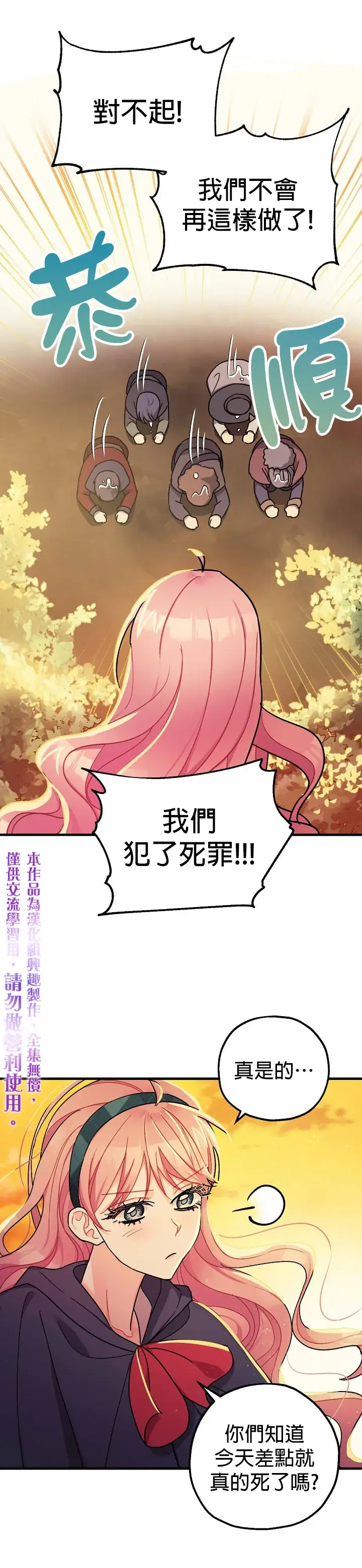 漫画《暴君的精神安定剂》第12话第30张图