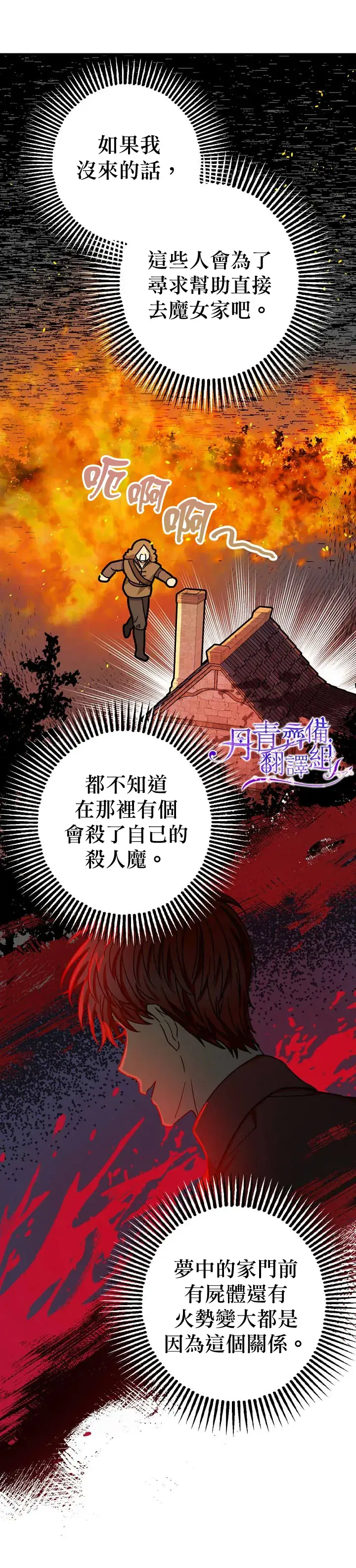 漫画《暴君的精神安定剂》第12话第31张图