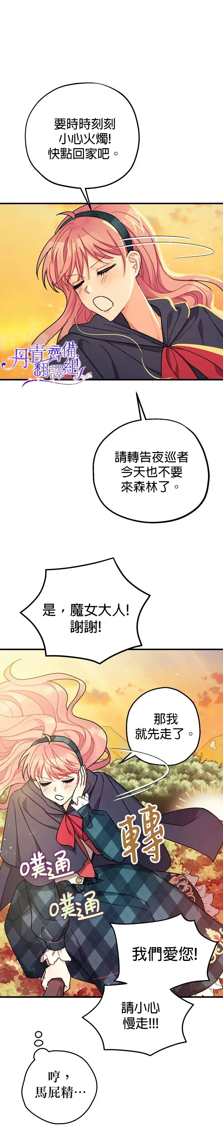 漫画《暴君的精神安定剂》第12话第34张图