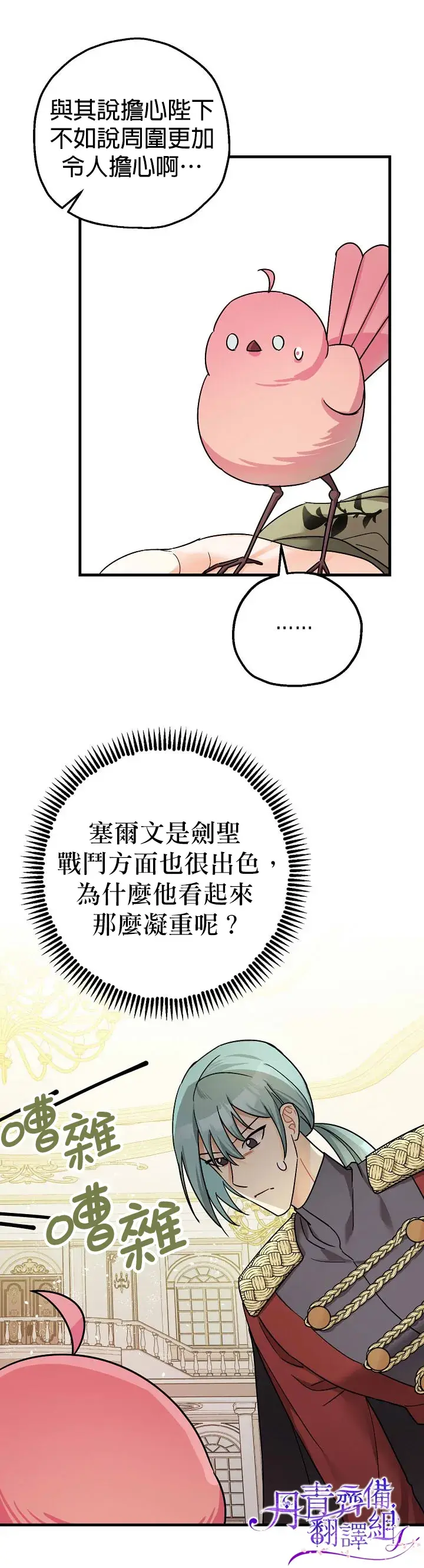 漫画《暴君的精神安定剂》第12话第4张图