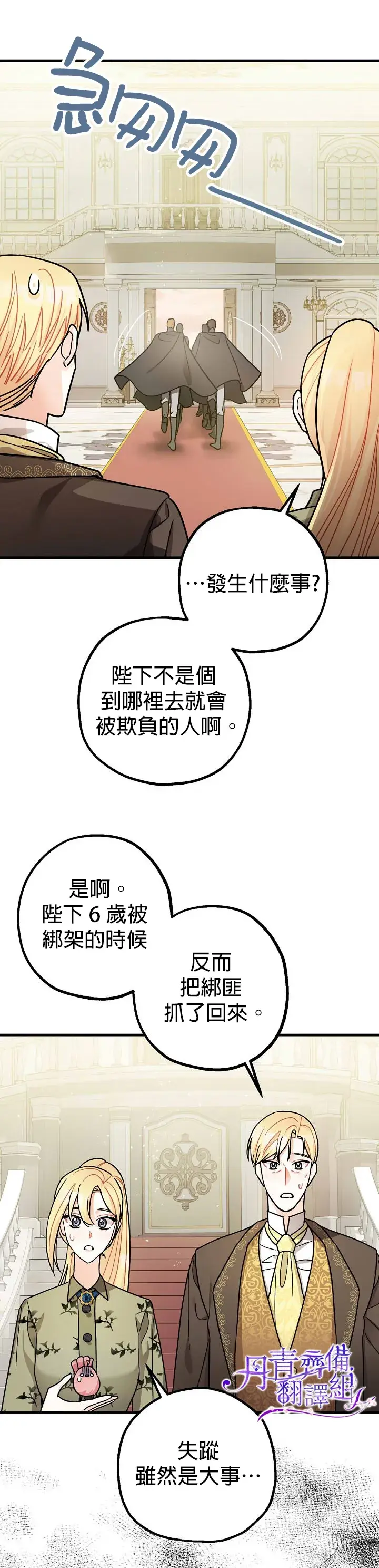 漫画《暴君的精神安定剂》第12话第9张图