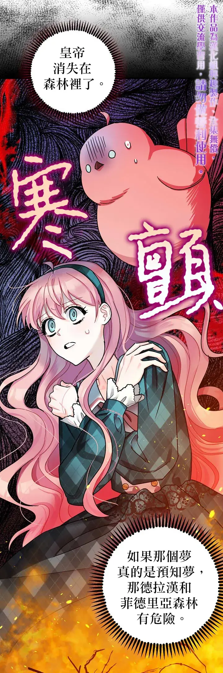 漫画《暴君的精神安定剂》第13话第10张图