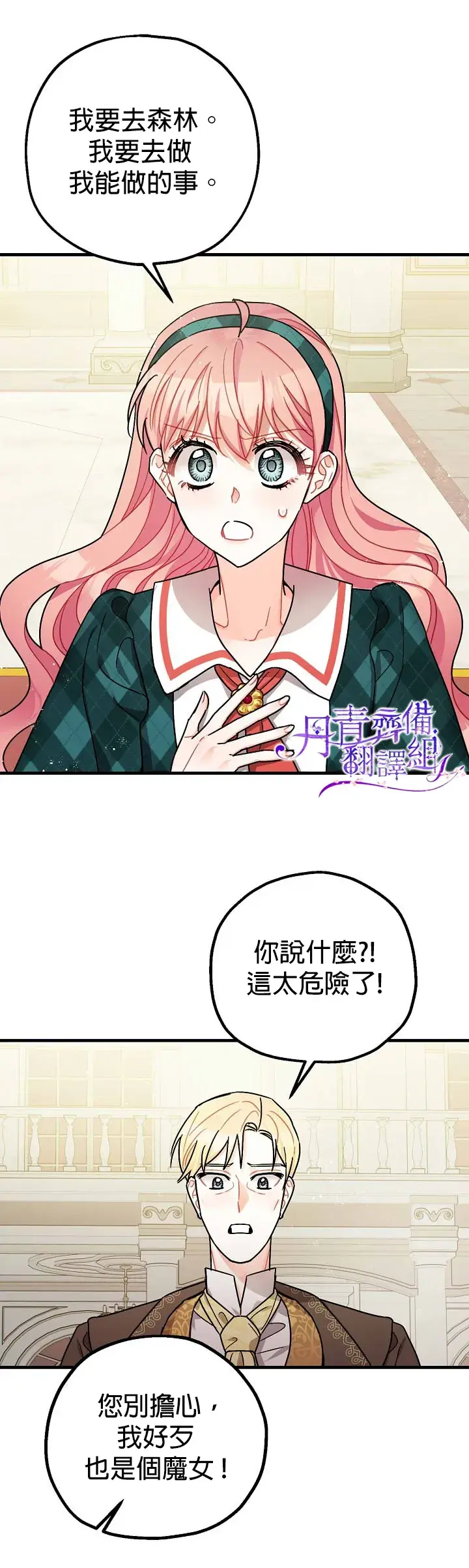 漫画《暴君的精神安定剂》第13话第16张图