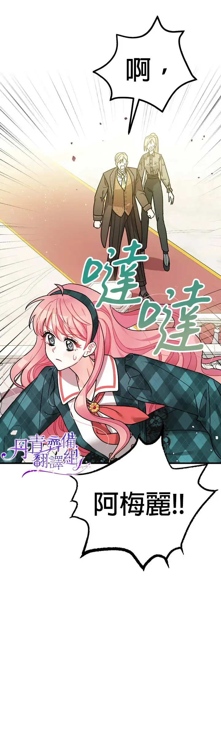 漫画《暴君的精神安定剂》第13话第17张图