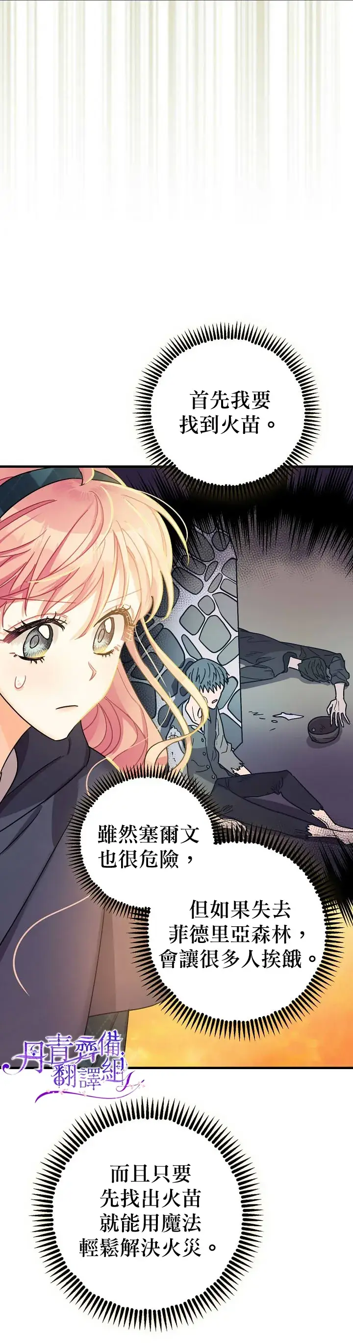 漫画《暴君的精神安定剂》第13话第19张图