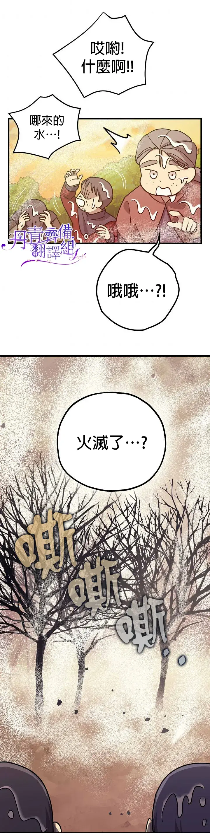 漫画《暴君的精神安定剂》第13话第26张图