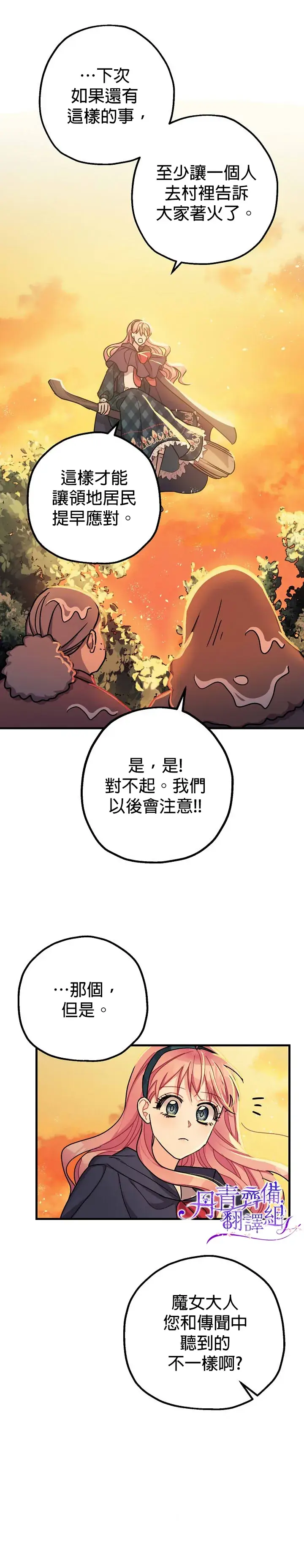 漫画《暴君的精神安定剂》第13话第32张图
