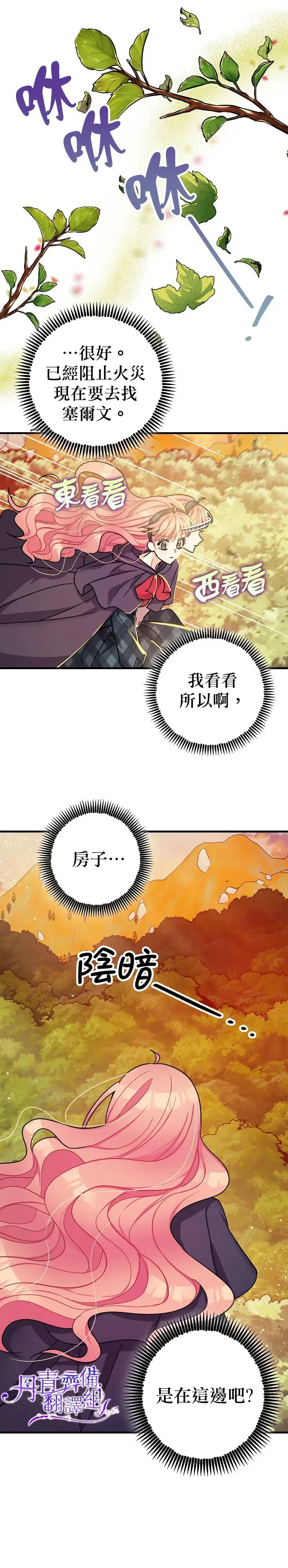 漫画《暴君的精神安定剂》第13话第36张图