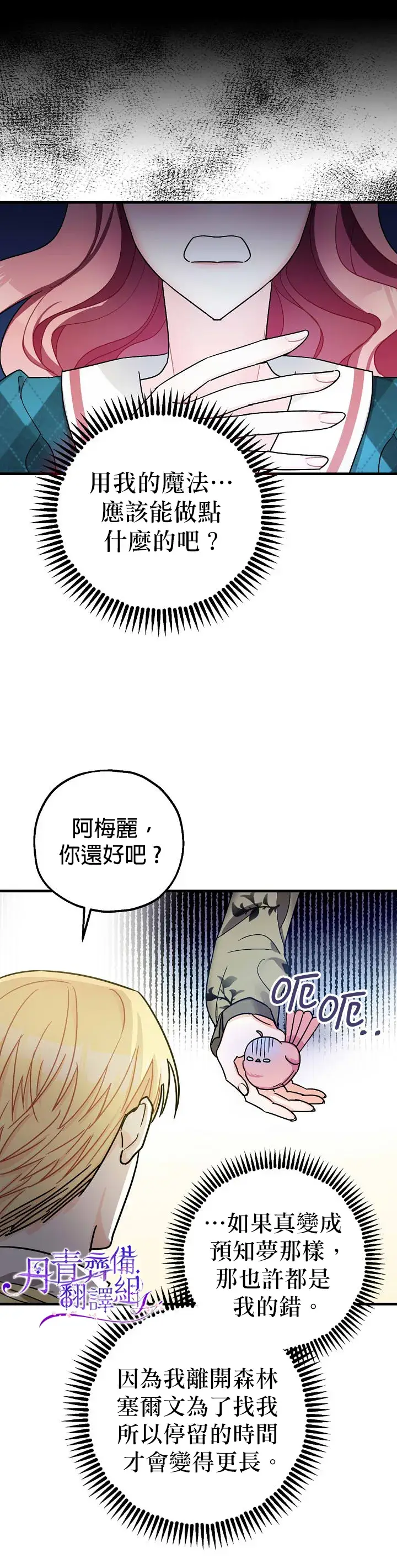 漫画《暴君的精神安定剂》第14话第12张图
