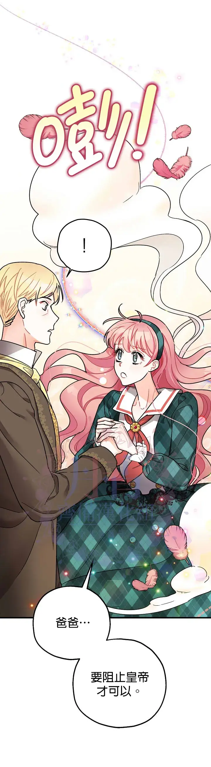 漫画《暴君的精神安定剂》第14话第13张图