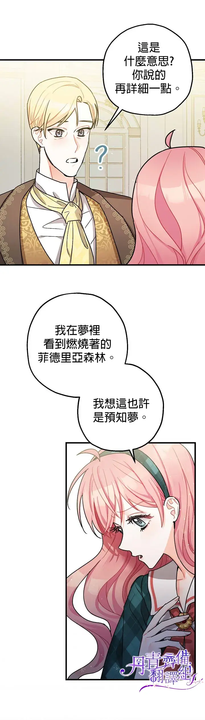 漫画《暴君的精神安定剂》第14话第14张图