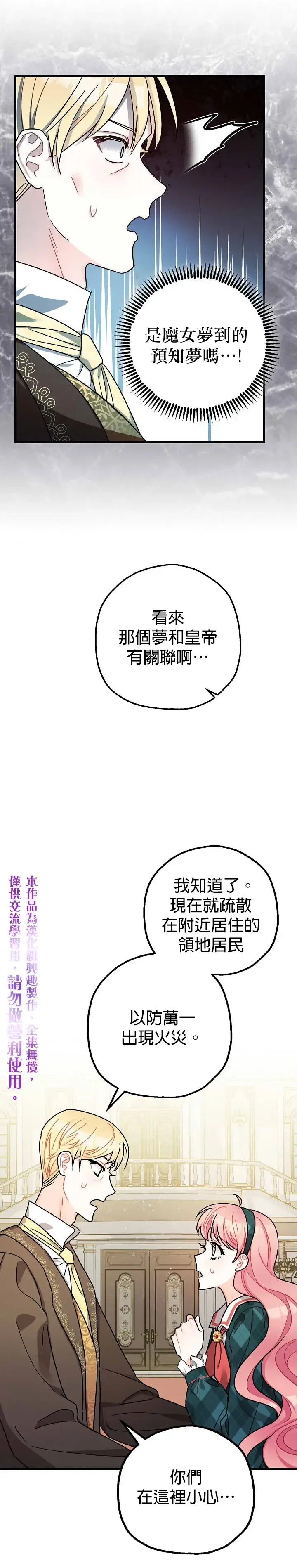 漫画《暴君的精神安定剂》第14话第15张图