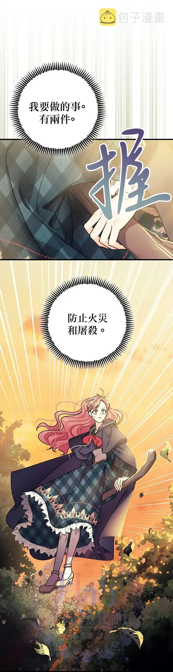 漫画《暴君的精神安定剂》第14话第18张图