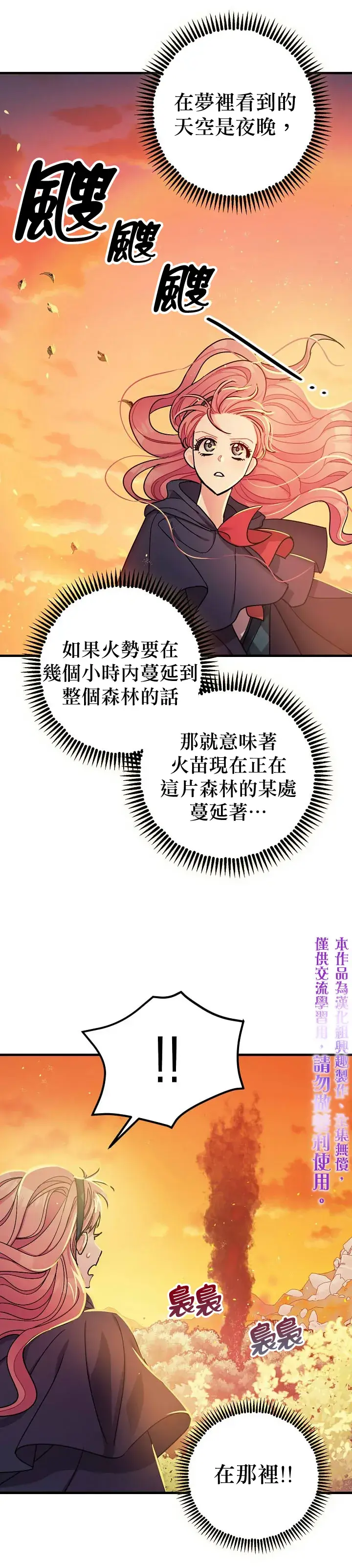 漫画《暴君的精神安定剂》第14话第20张图