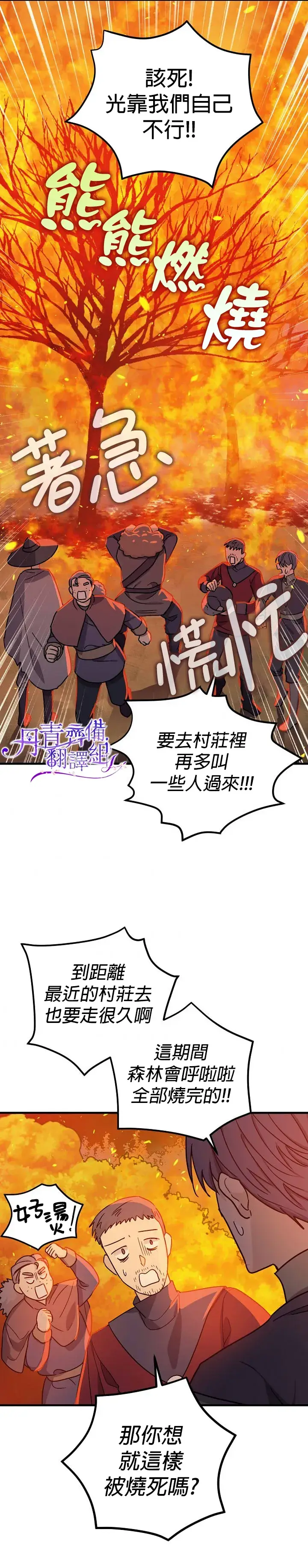 漫画《暴君的精神安定剂》第14话第22张图