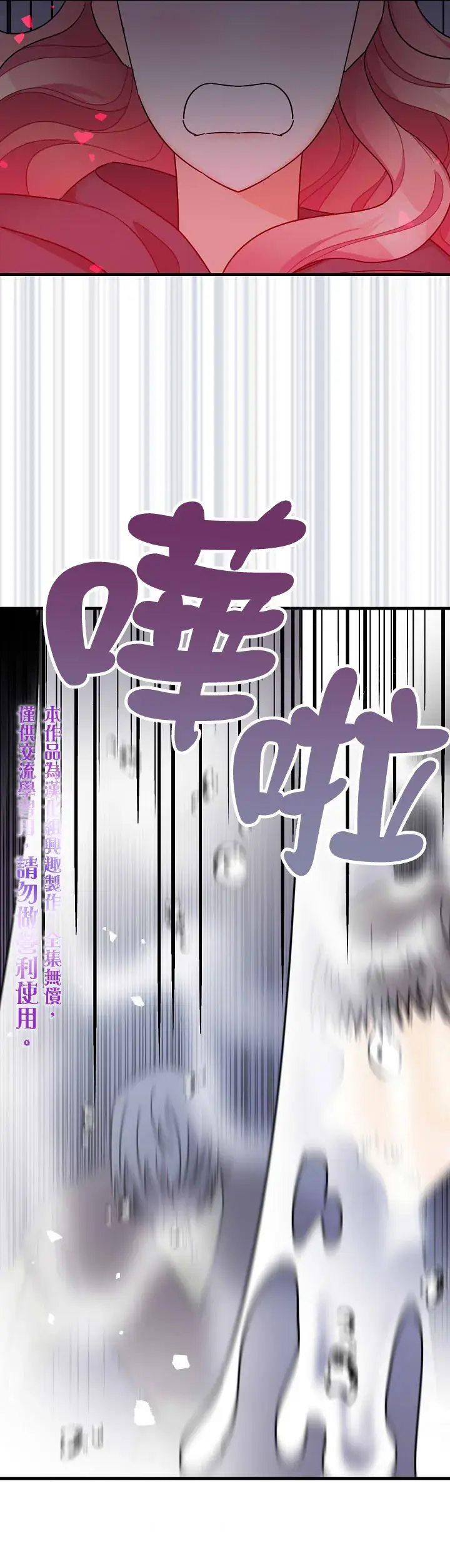 漫画《暴君的精神安定剂》第14话第25张图