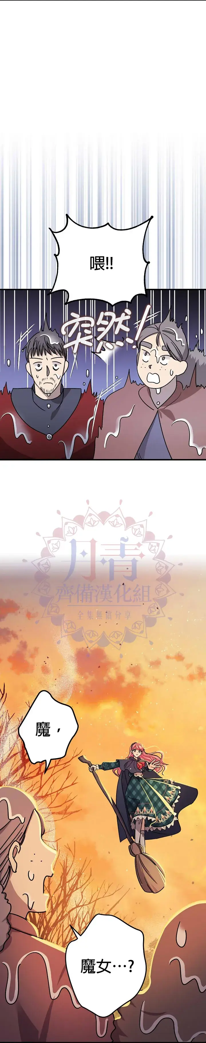 漫画《暴君的精神安定剂》第14话第27张图