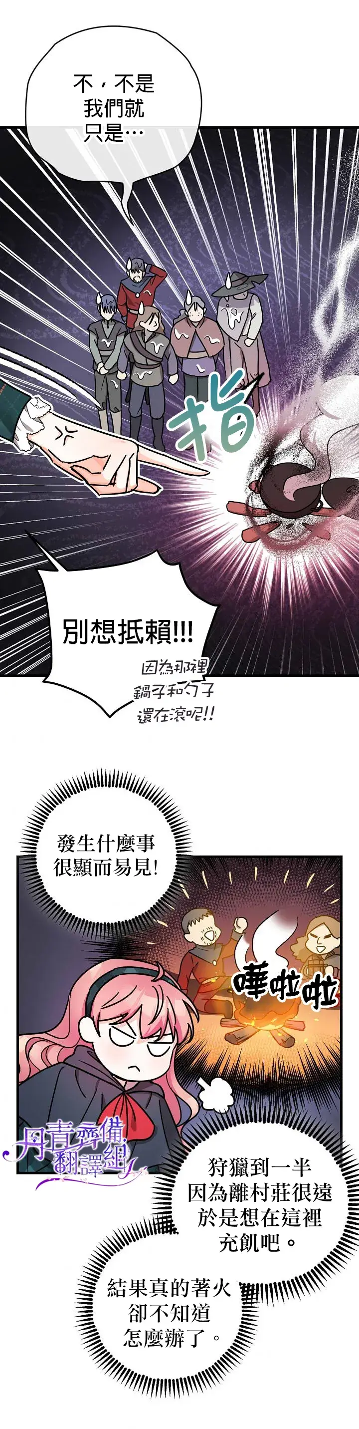 漫画《暴君的精神安定剂》第14话第29张图