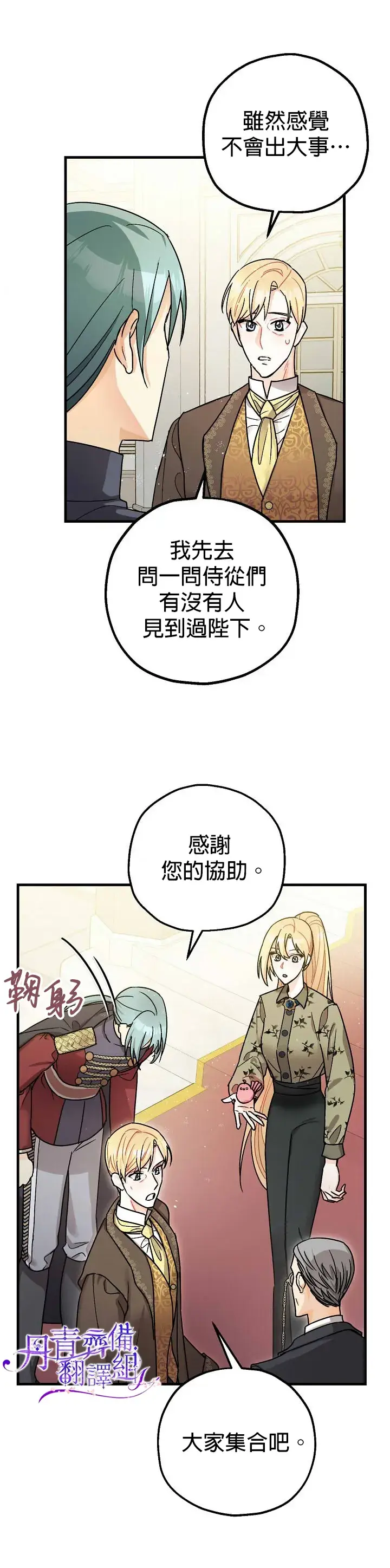 漫画《暴君的精神安定剂》第14话第3张图