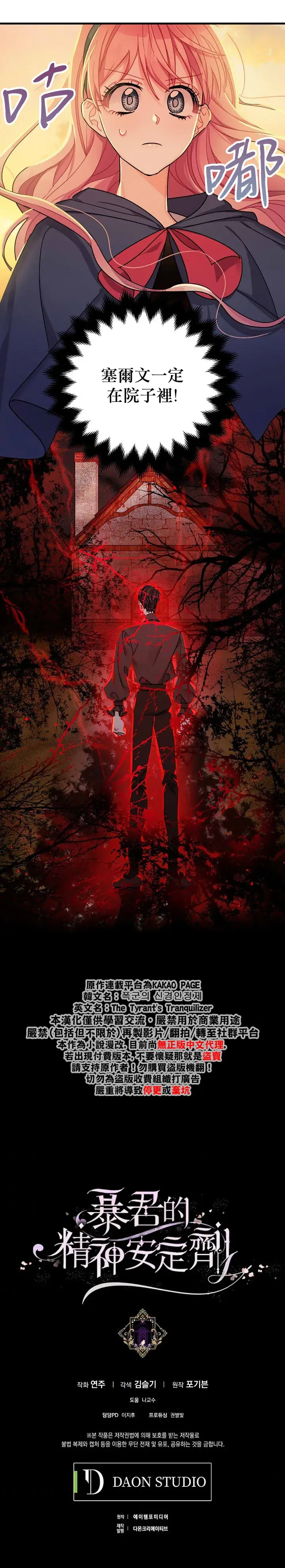 漫画《暴君的精神安定剂》第14话第37张图