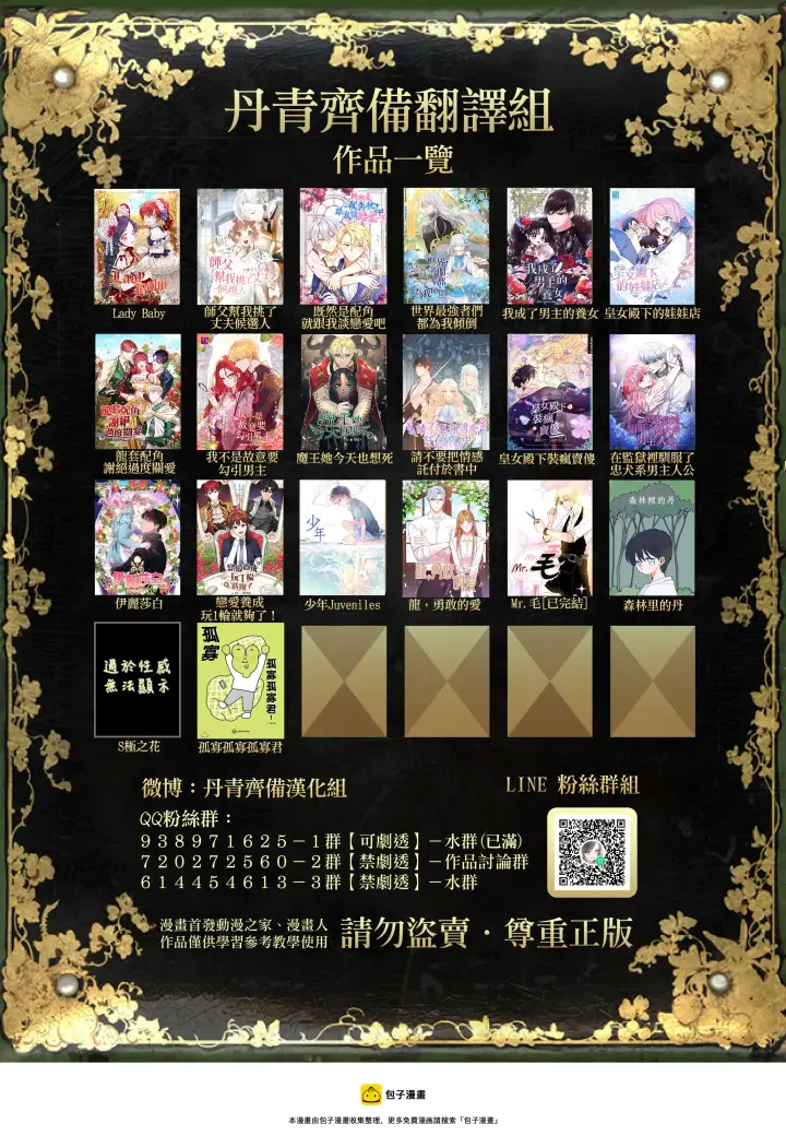 漫画《暴君的精神安定剂》第14话第46张图