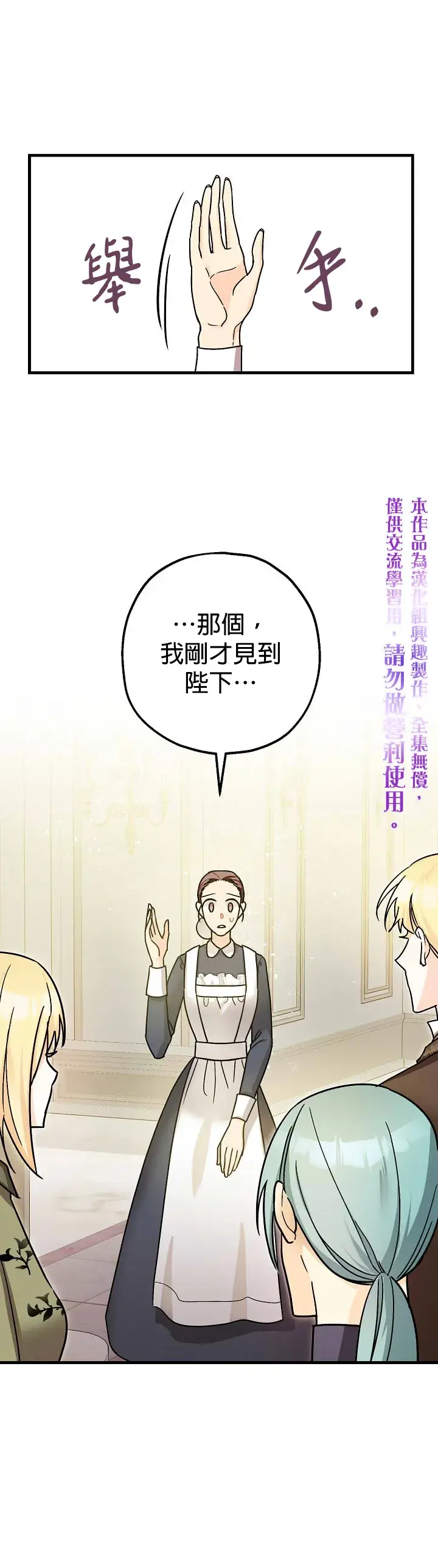 漫画《暴君的精神安定剂》第14话第5张图