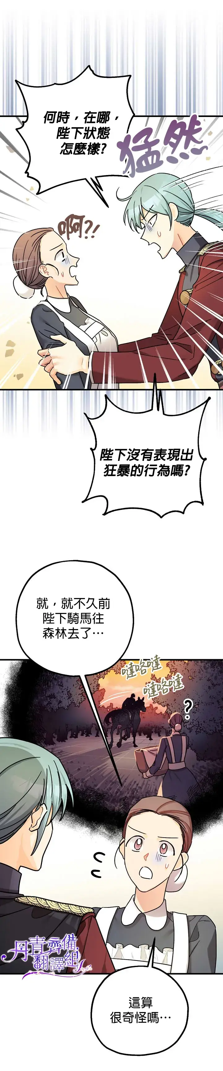 漫画《暴君的精神安定剂》第14话第6张图