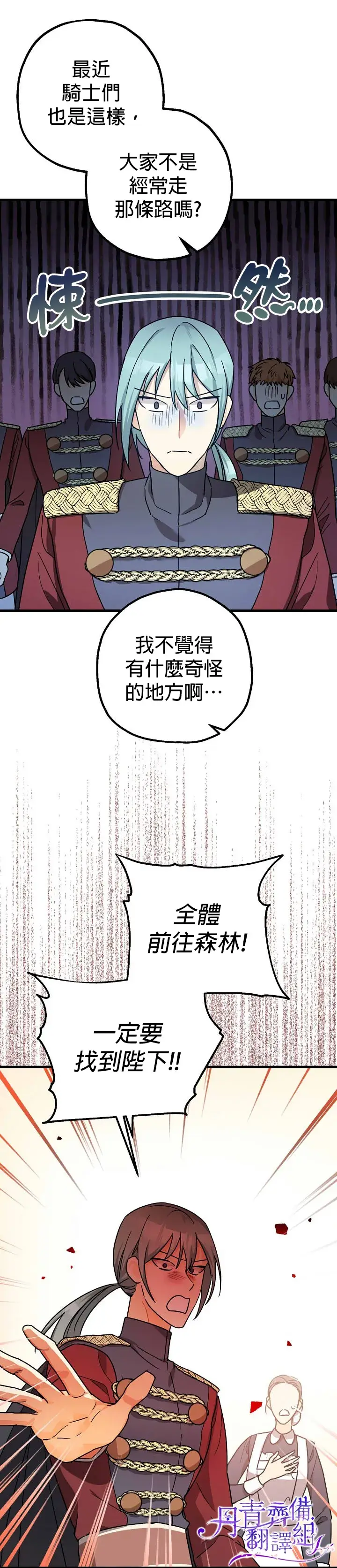 漫画《暴君的精神安定剂》第14话第7张图