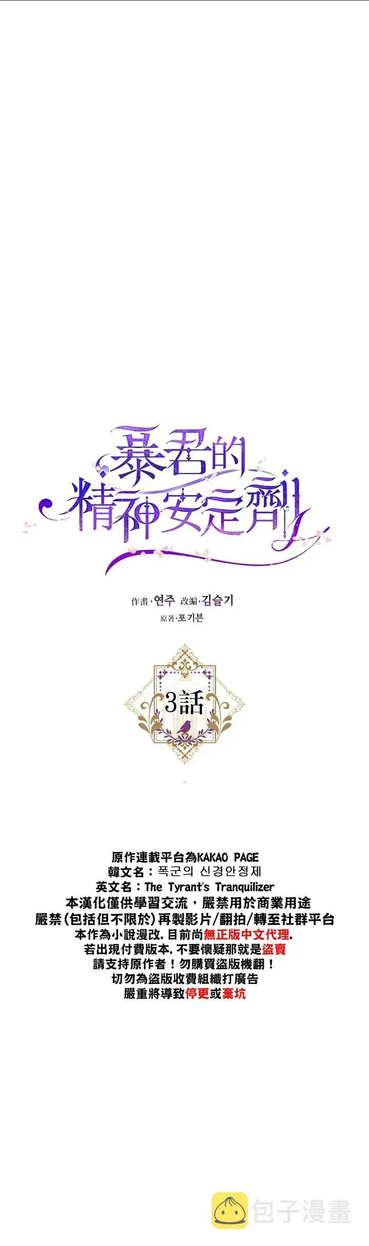 漫画《暴君的精神安定剂》第3话第10张图