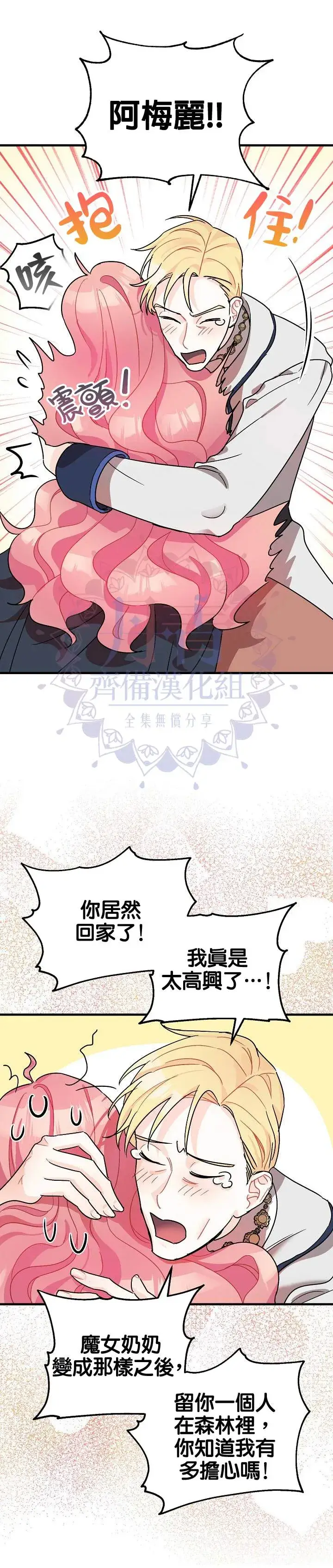 漫画《暴君的精神安定剂》第3话第11张图