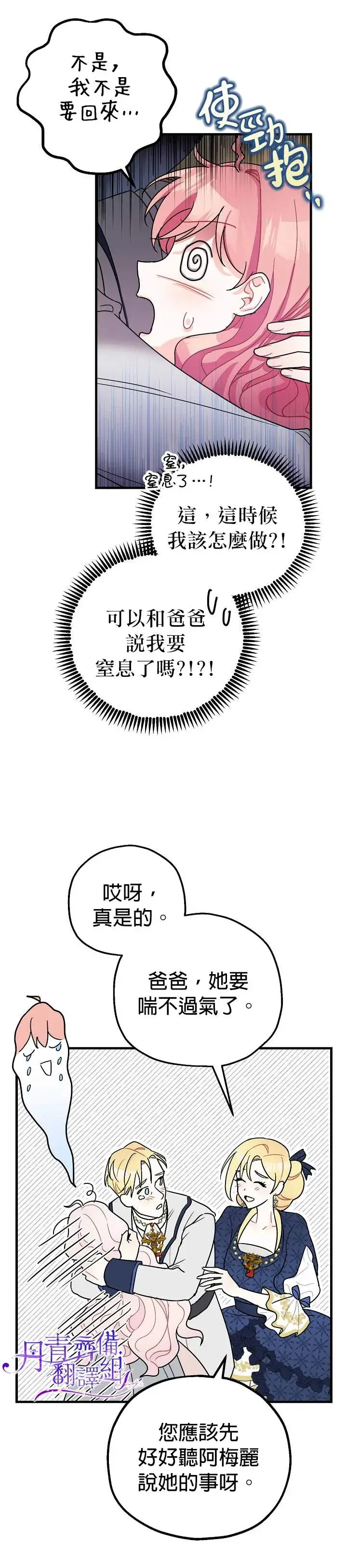 漫画《暴君的精神安定剂》第3话第12张图