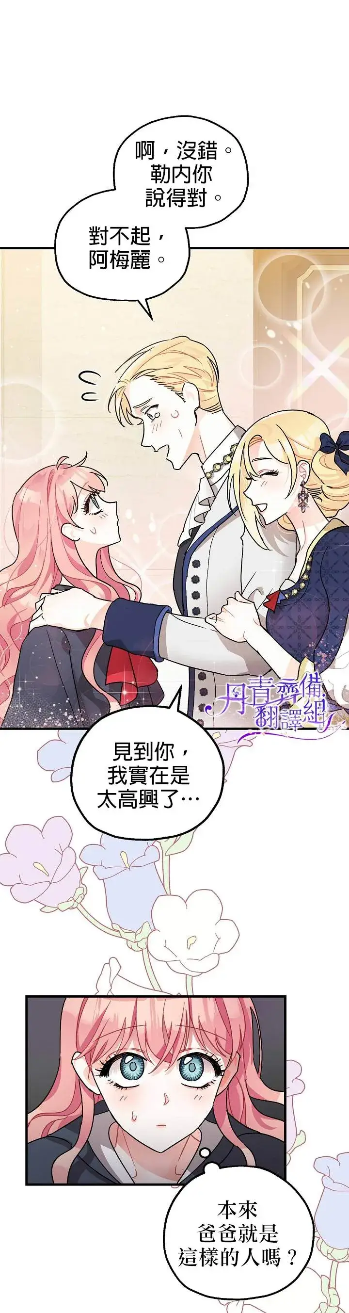 漫画《暴君的精神安定剂》第3话第13张图
