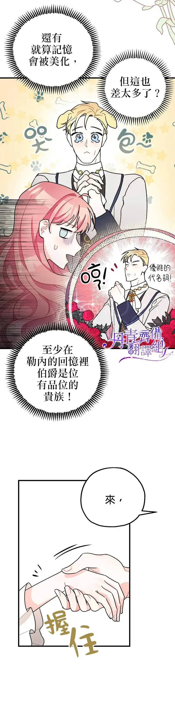 漫画《暴君的精神安定剂》第3话第14张图