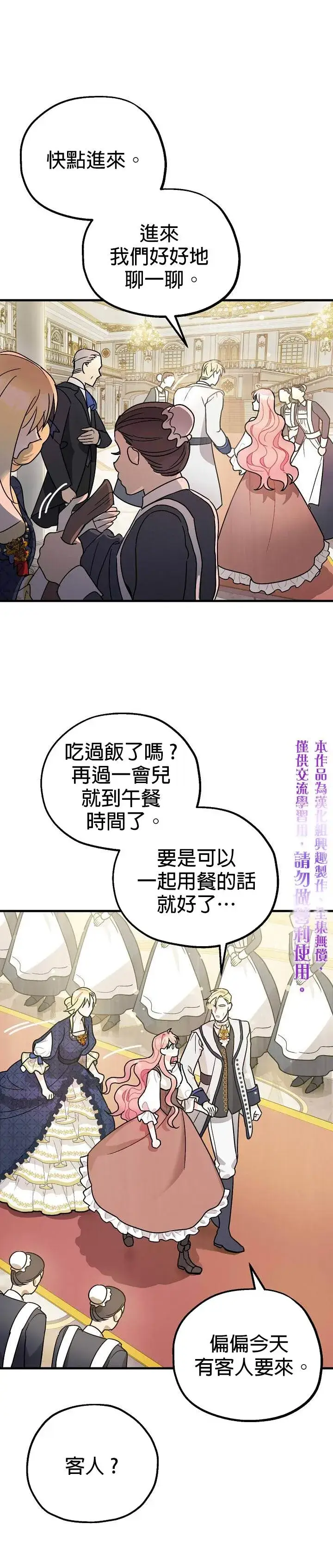 漫画《暴君的精神安定剂》第3话第15张图