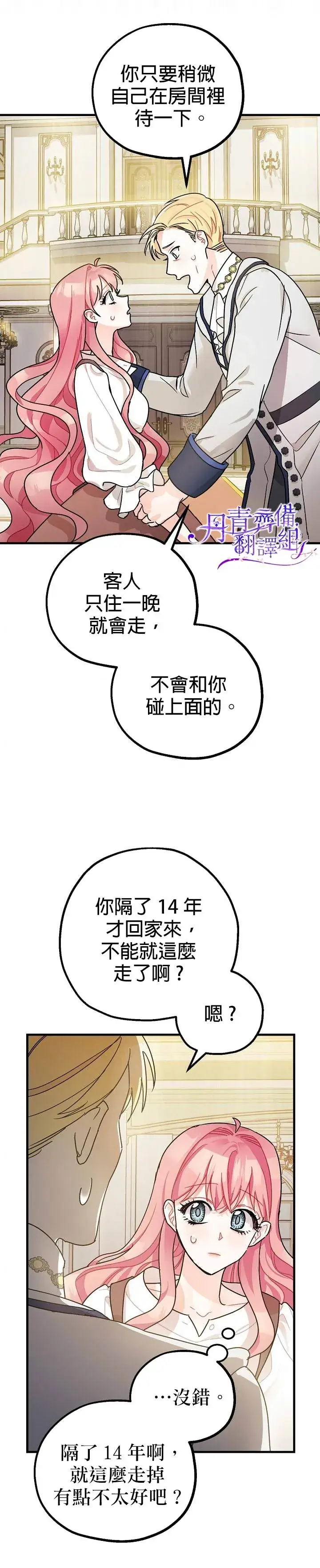 漫画《暴君的精神安定剂》第3话第18张图