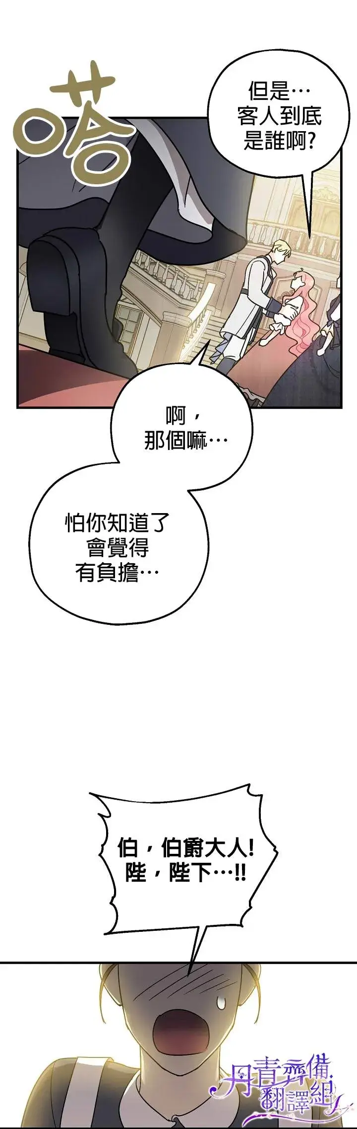 漫画《暴君的精神安定剂》第3话第19张图