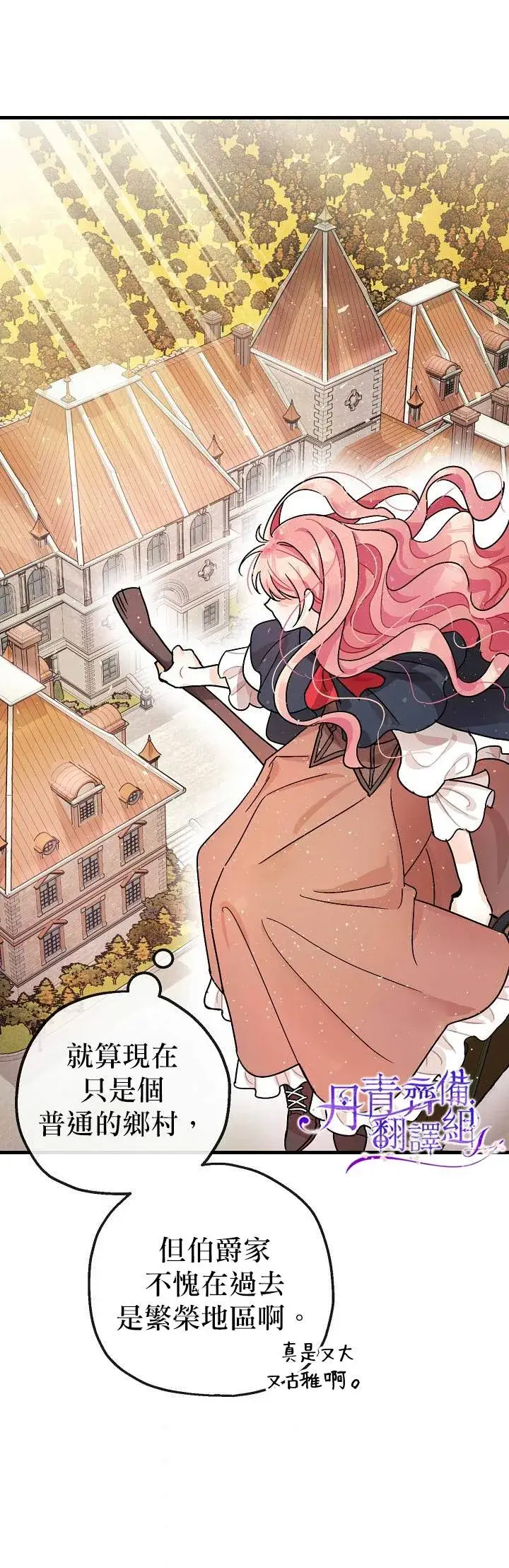 漫画《暴君的精神安定剂》第3话第2张图