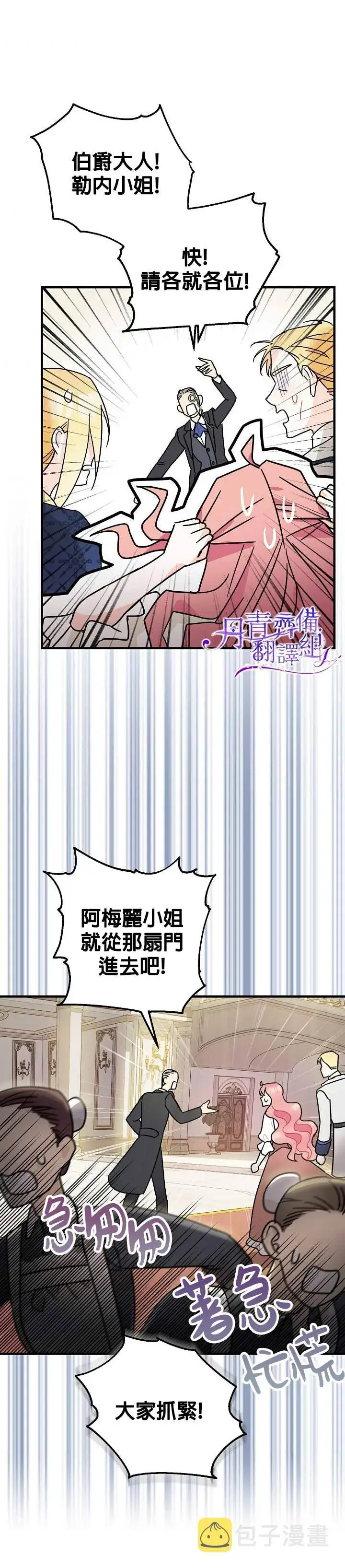 漫画《暴君的精神安定剂》第3话第22张图