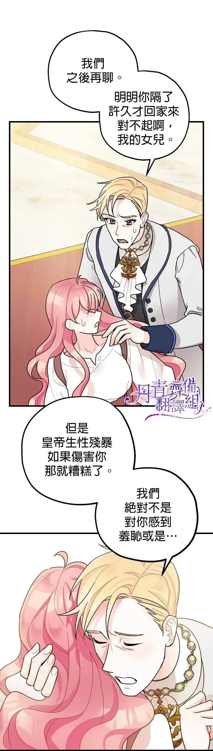 漫画《暴君的精神安定剂》第3话第23张图