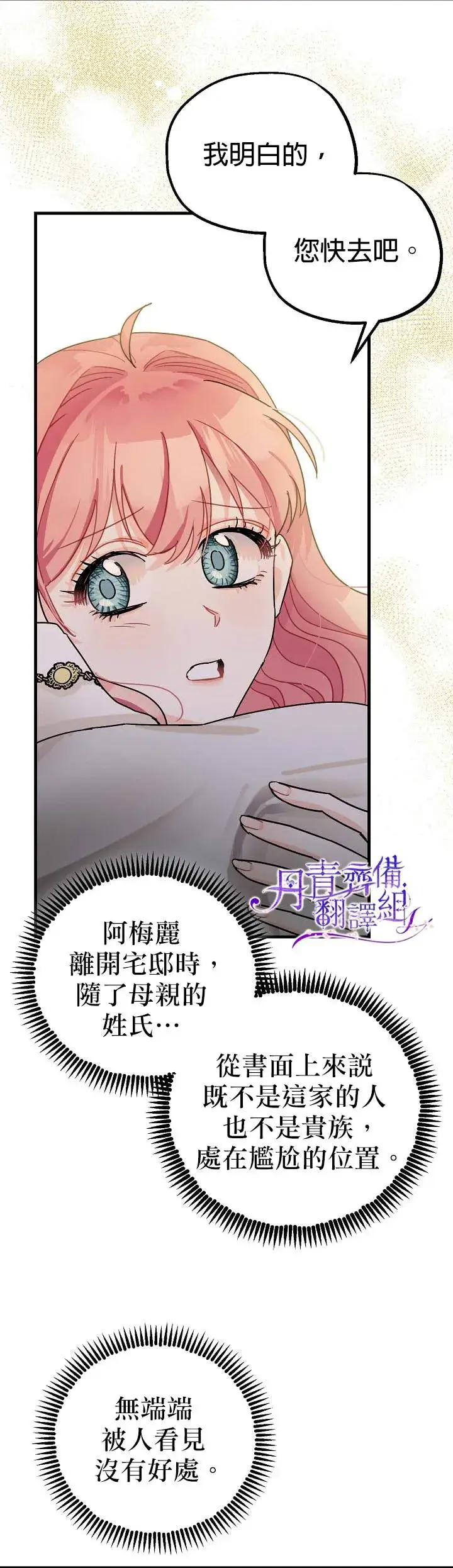 漫画《暴君的精神安定剂》第3话第24张图