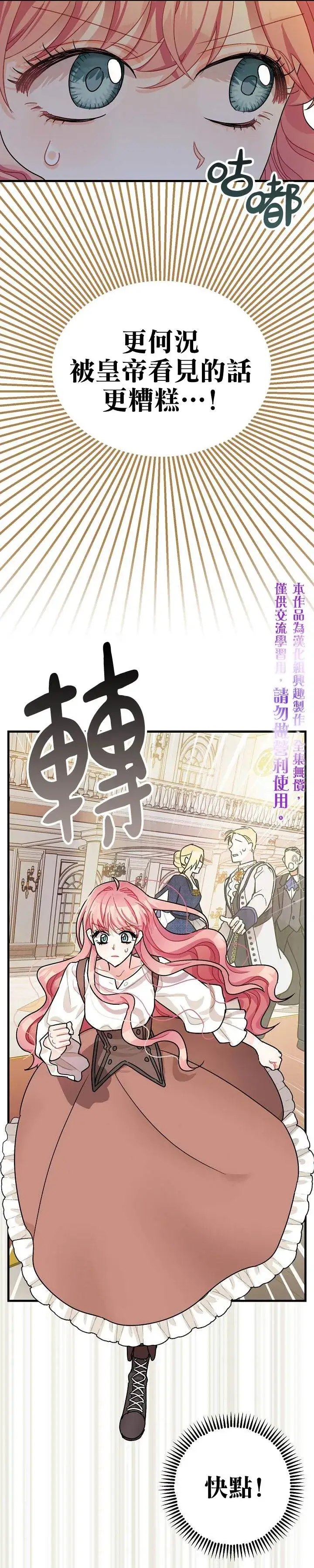漫画《暴君的精神安定剂》第3话第25张图