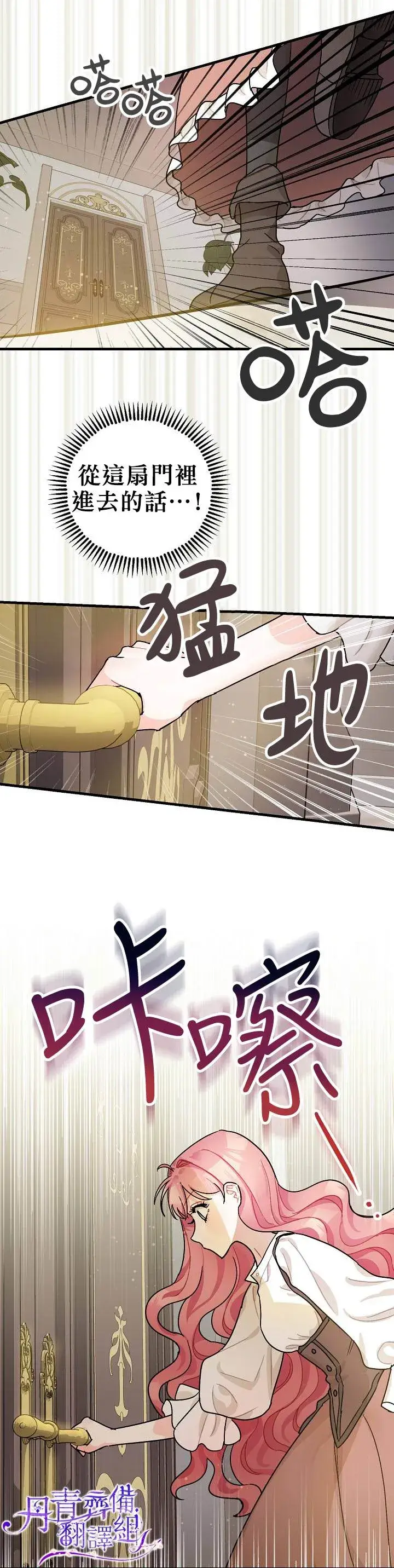 漫画《暴君的精神安定剂》第3话第26张图